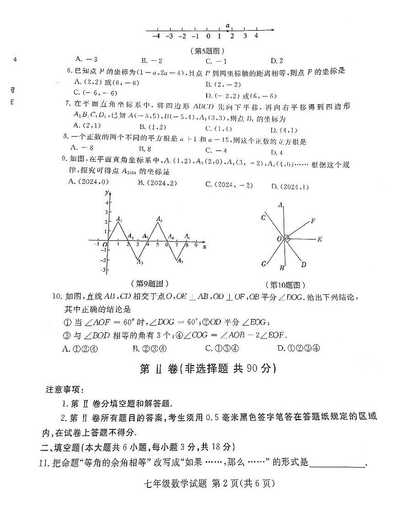 山东省临沂市兰山区2023-2024学年七年级下学期4月期中数学试题第2页