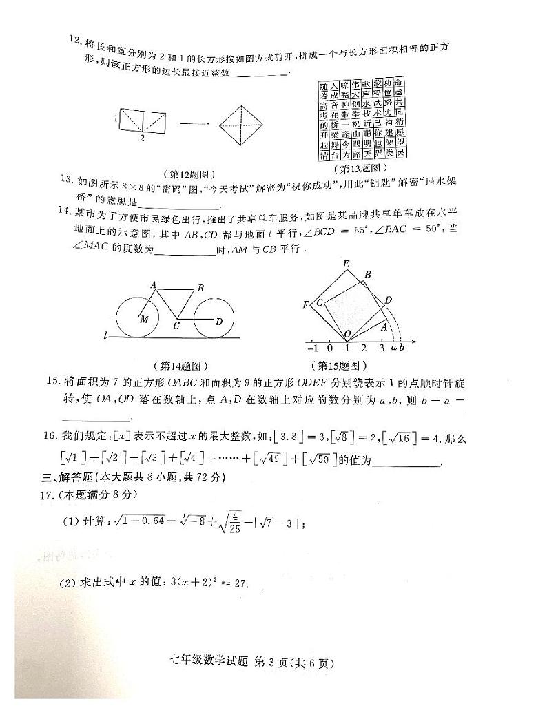 山东省临沂市兰山区2023-2024学年七年级下学期4月期中数学试题第3页