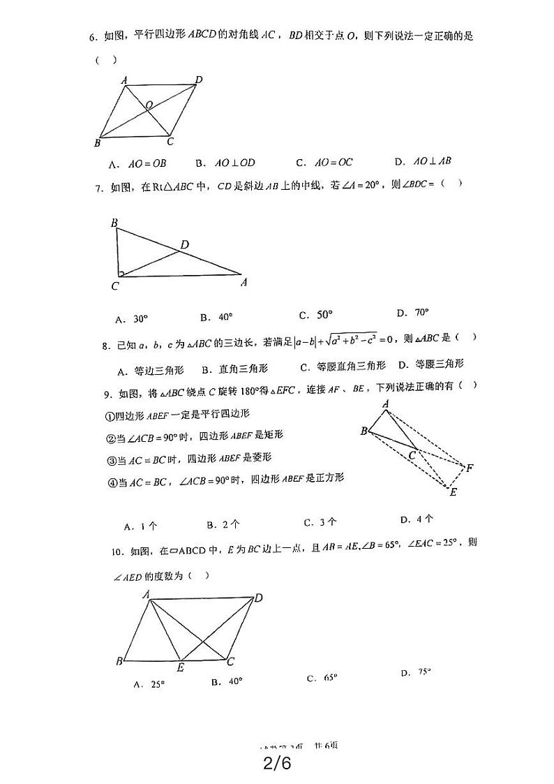 湖南省益阳市沅江市2023-2024学年八年级下学期4月期中数学试题第2页