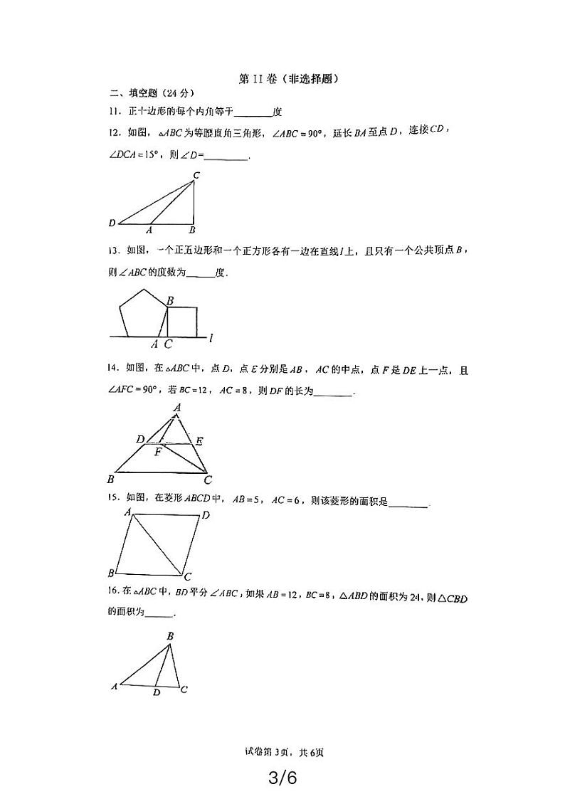 湖南省益阳市沅江市2023-2024学年八年级下学期4月期中数学试题第3页