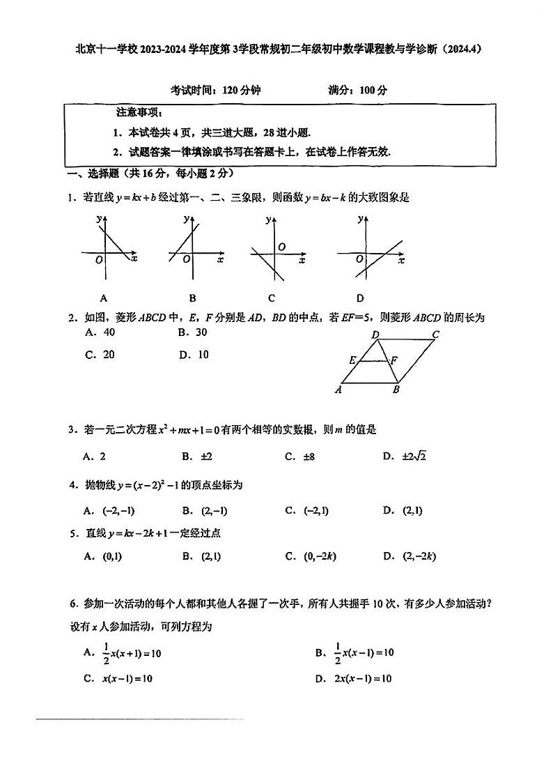 北京市海淀区十一学校2023~2024学年第二学期初二期中数学试卷第1页