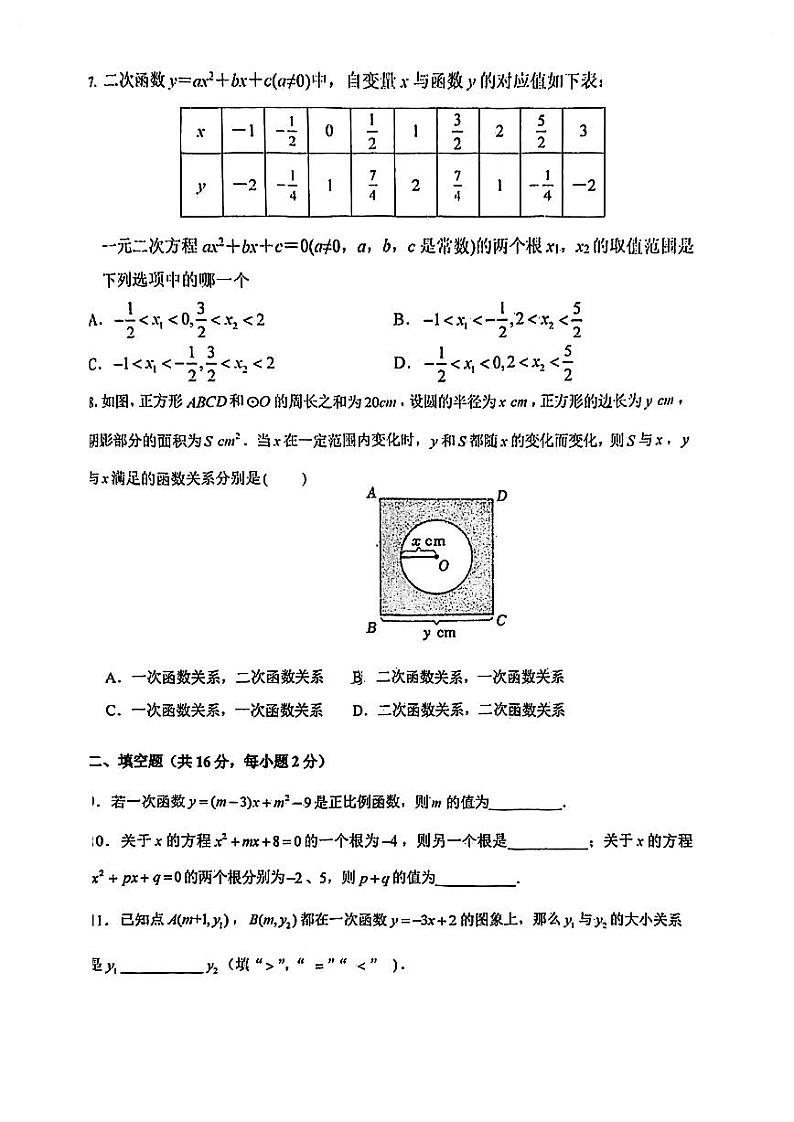 北京市海淀区十一学校2023~2024学年第二学期初二期中数学试卷第2页