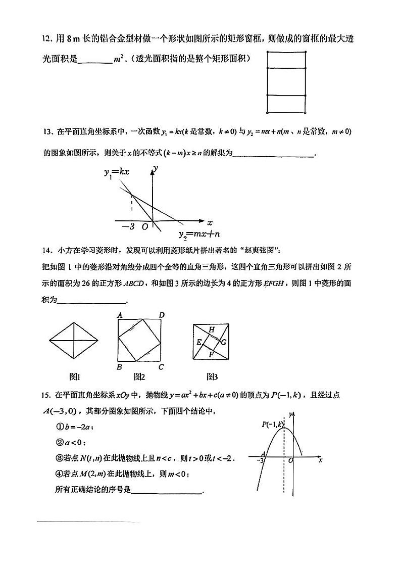 北京市海淀区十一学校2023~2024学年第二学期初二期中数学试卷第3页