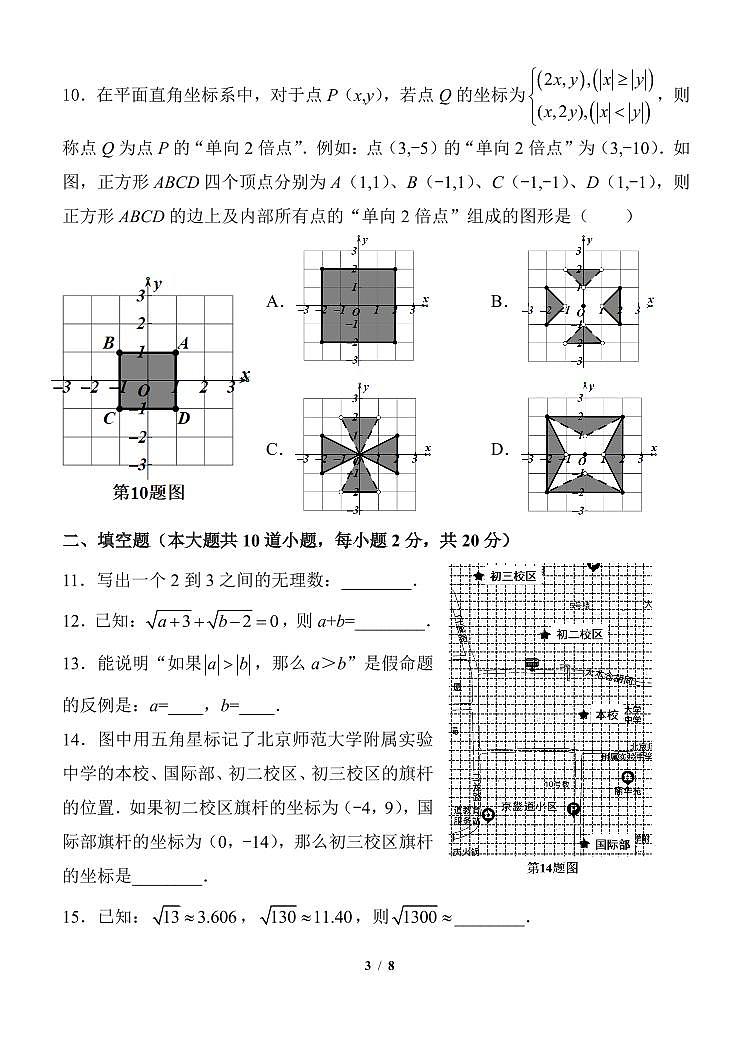 北京市北京师范大学附属实验中学2023-2024学年七年级下学期期中考试数学试卷第3页