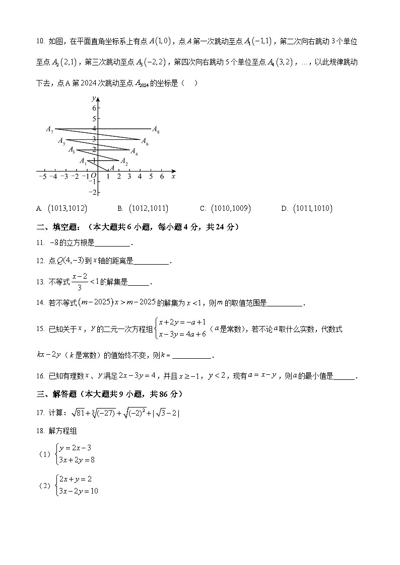 福建省福州第十八中学2023-2024学年七年级下学期期中数学试题（原卷版）第2页