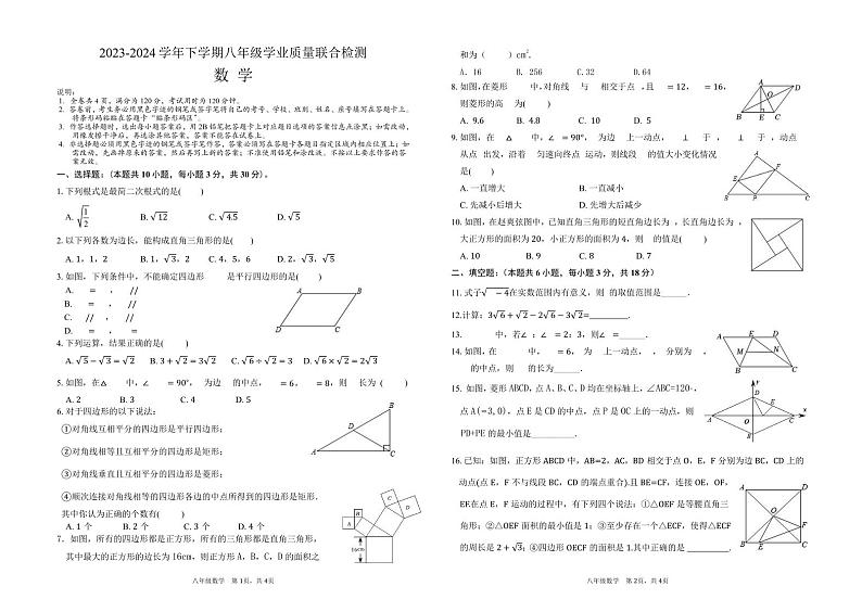 广东省湛江市经济技术开发区2023-2024学年下学期期中考试八年级数学试卷第1页