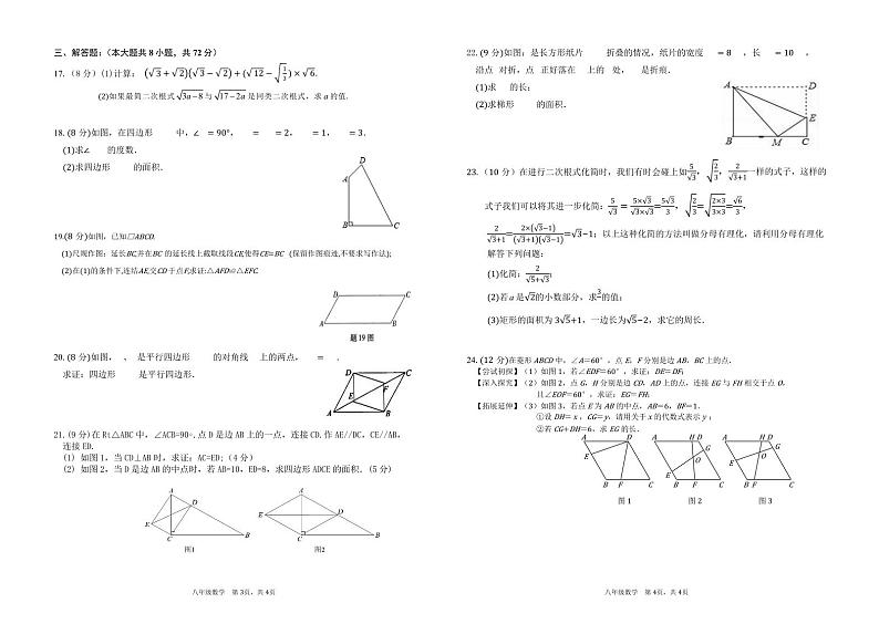 广东省湛江市经济技术开发区2023-2024学年下学期期中考试八年级数学试卷第2页