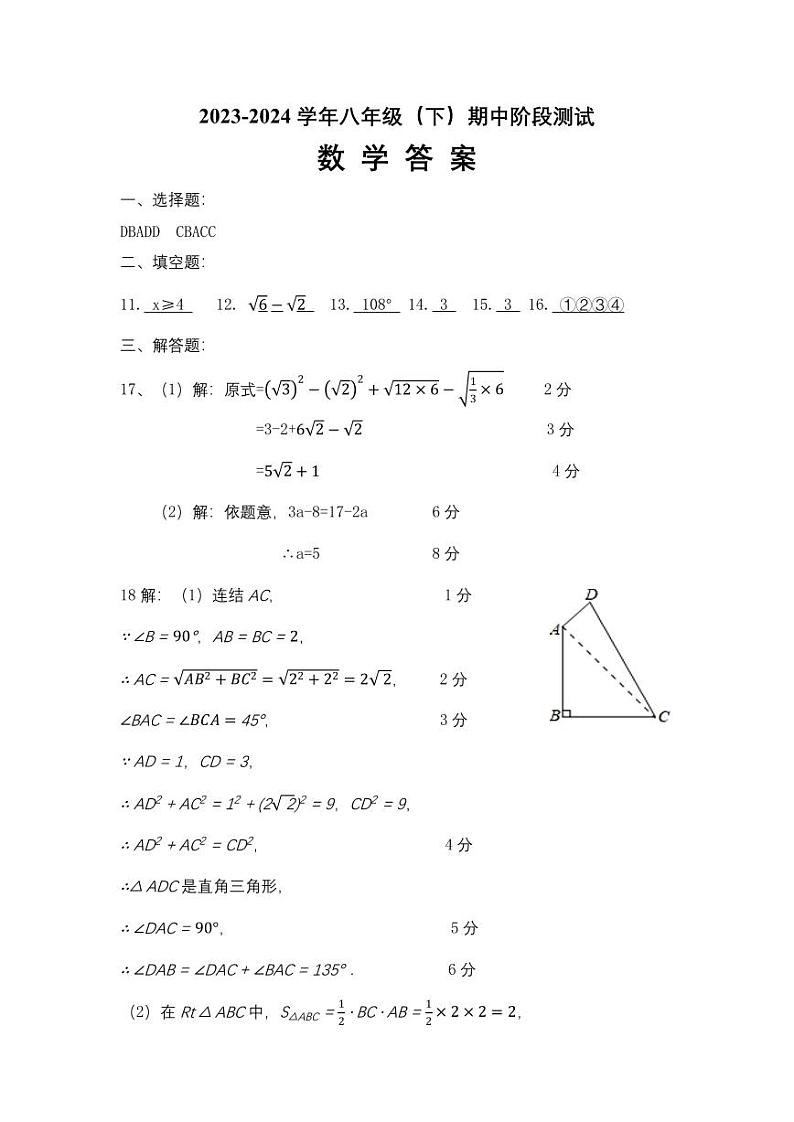 广东省湛江市经济技术开发区2023-2024学年下学期期中考试八年级数学试卷第3页