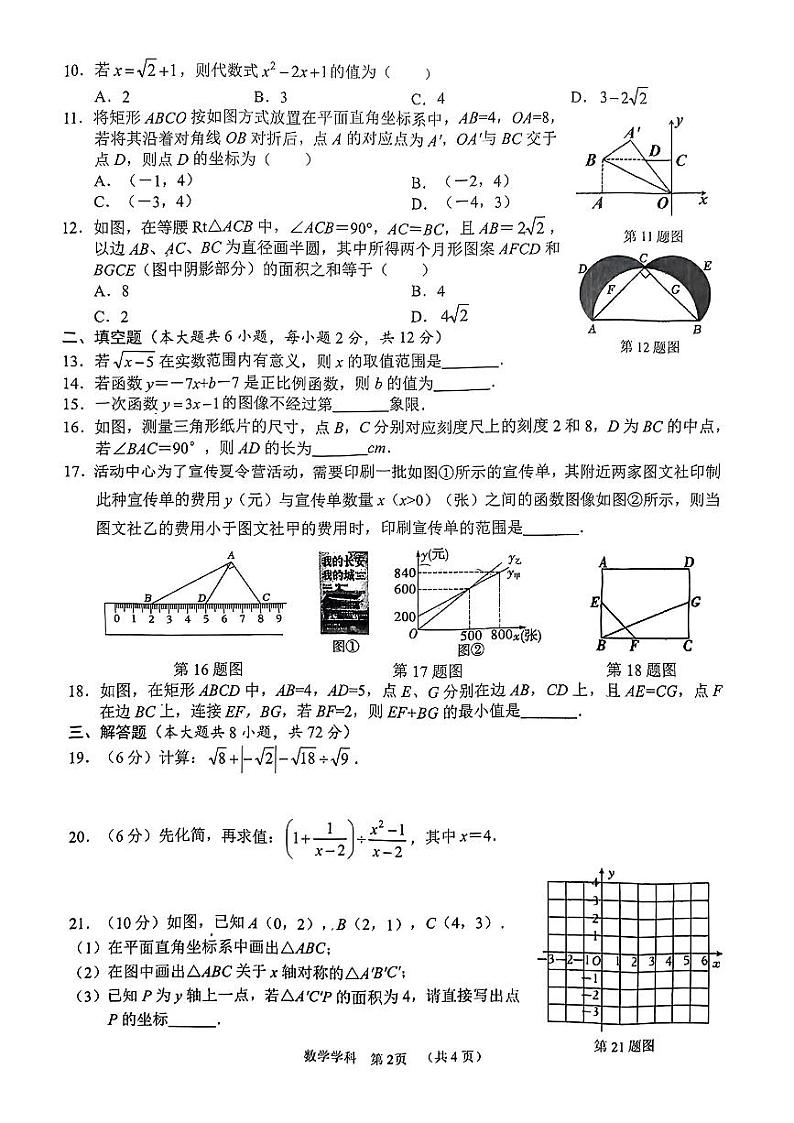 广西南宁市第三中学2023-2024学年八年级下学期4月期中考试数学试卷第2页