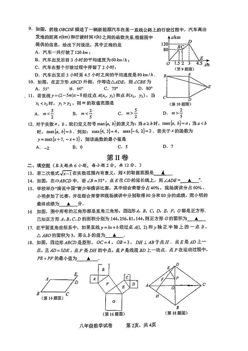 广西壮族自治区南宁沛鸿民族中学　2023-2024学年八年级下学期数学期中考试第2页