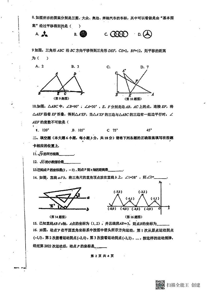 广东省惠州市惠城区德威学校2023-2024学年下学期七年级期中数学测试卷第2页