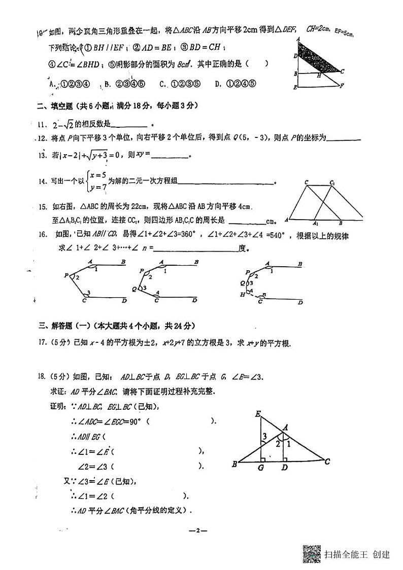 广东省惠州市惠城区惠泽学校六校联考2023-2024学年下学期七年级期中数学试题第2页