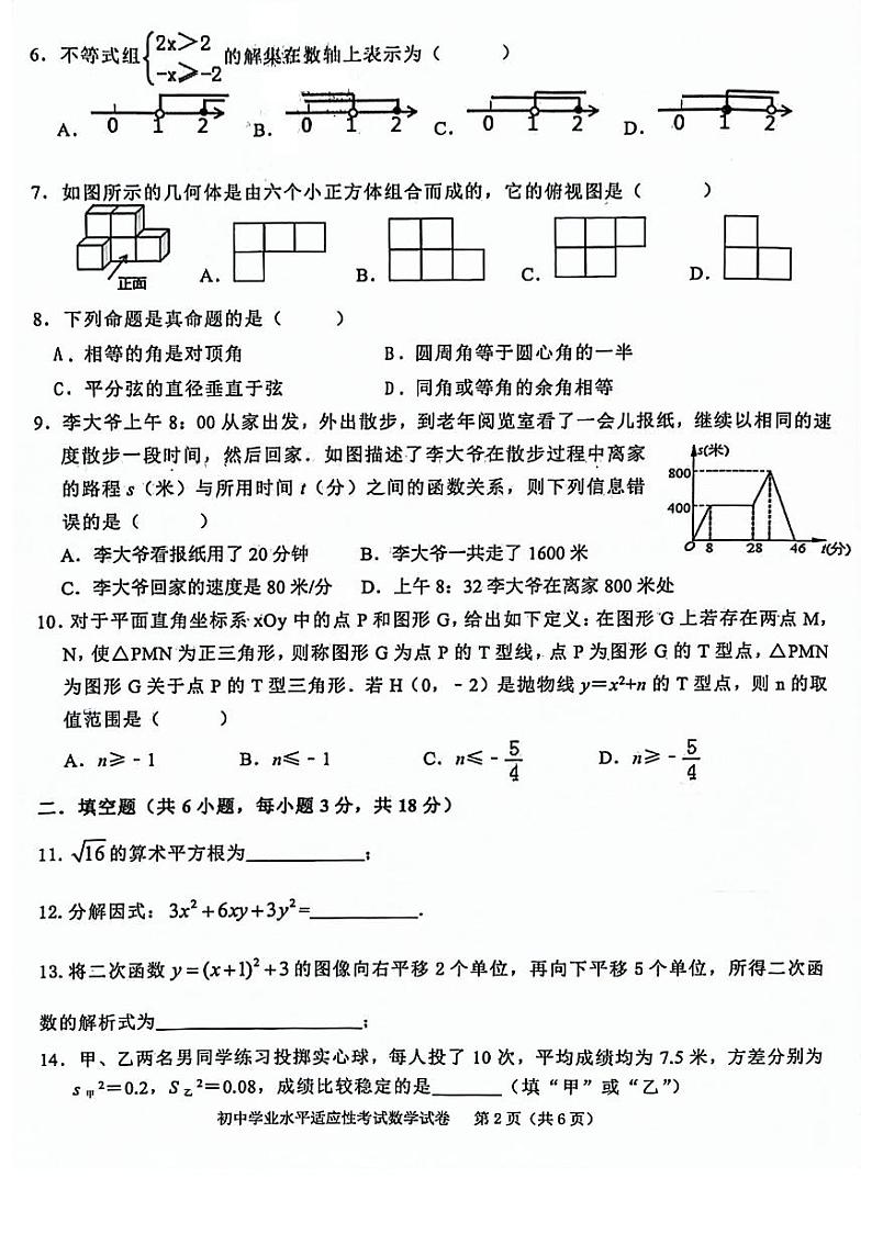 2024年湖南省长沙市芙蓉区初中学业水平适应性考试数学试题第2页