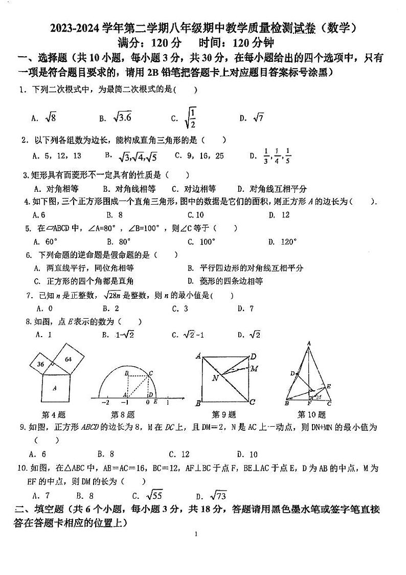 广东省珠海市第九中学2023-2024学年八年级下学期4月期中考试数学试题第1页