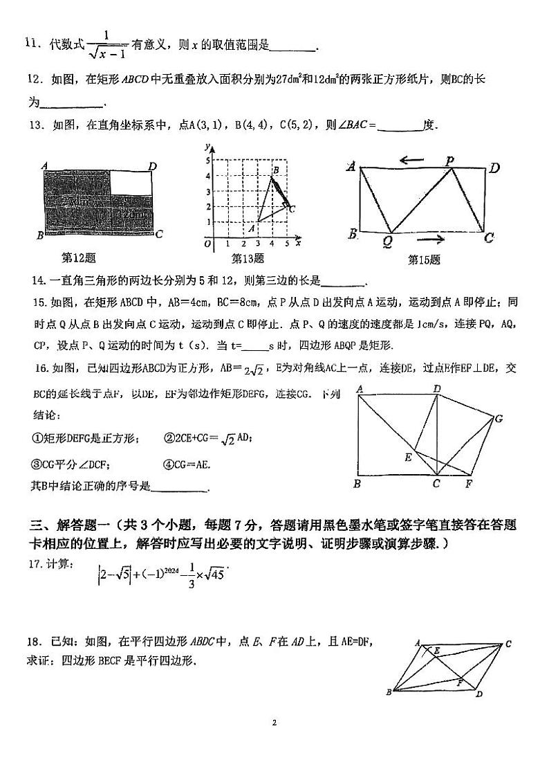 广东省珠海市第九中学2023-2024学年八年级下学期4月期中考试数学试题第2页