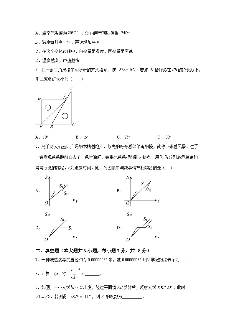 江西省九江市瑞昌市2023-2024学年七年级下学期期中数学试题(含解析)第2页