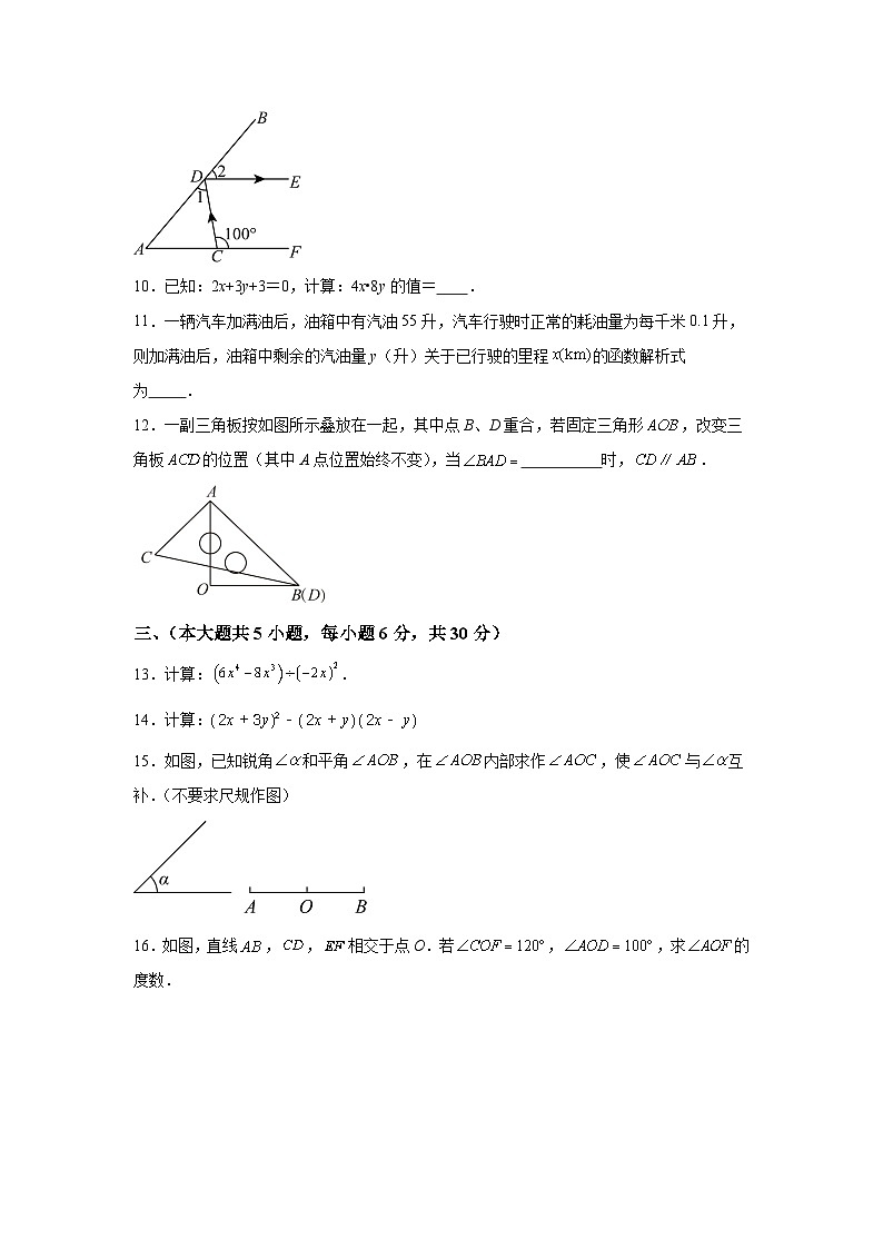 江西省九江市瑞昌市2023-2024学年七年级下学期期中数学试题(含解析)第3页
