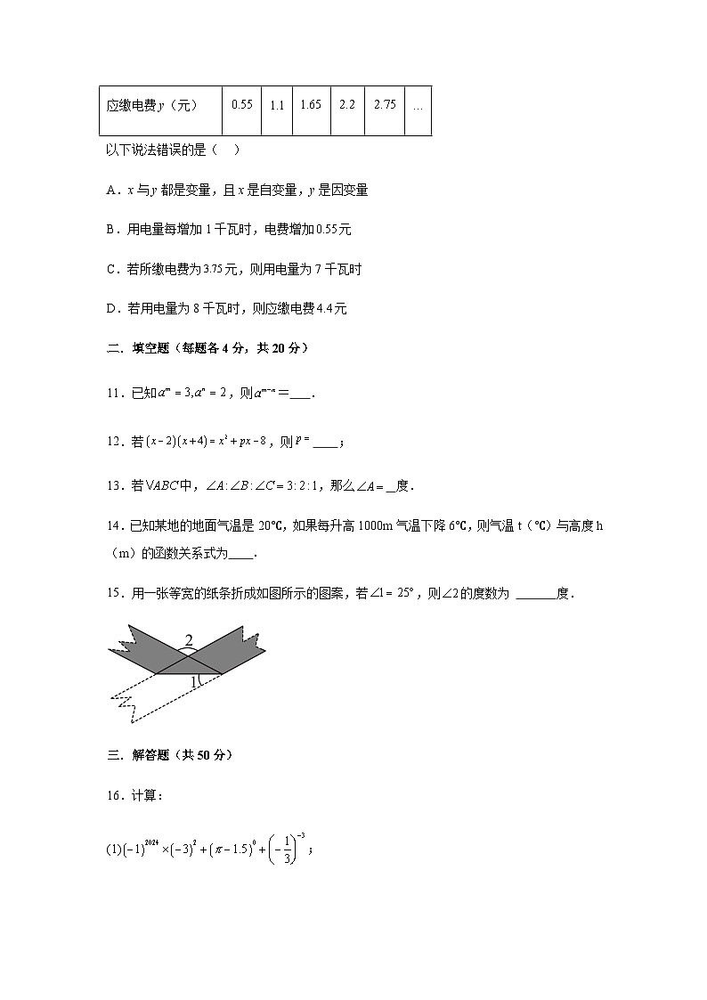 四川省成都市成都市第七中学初中学校2023-2024学年七年级下学期期中数学试题(含解析)第3页