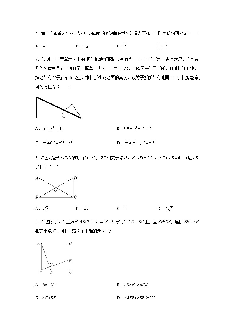 湖南省长沙市明德教育集团2023-2024学年八年级下学期期中数学试题(含解析)第2页