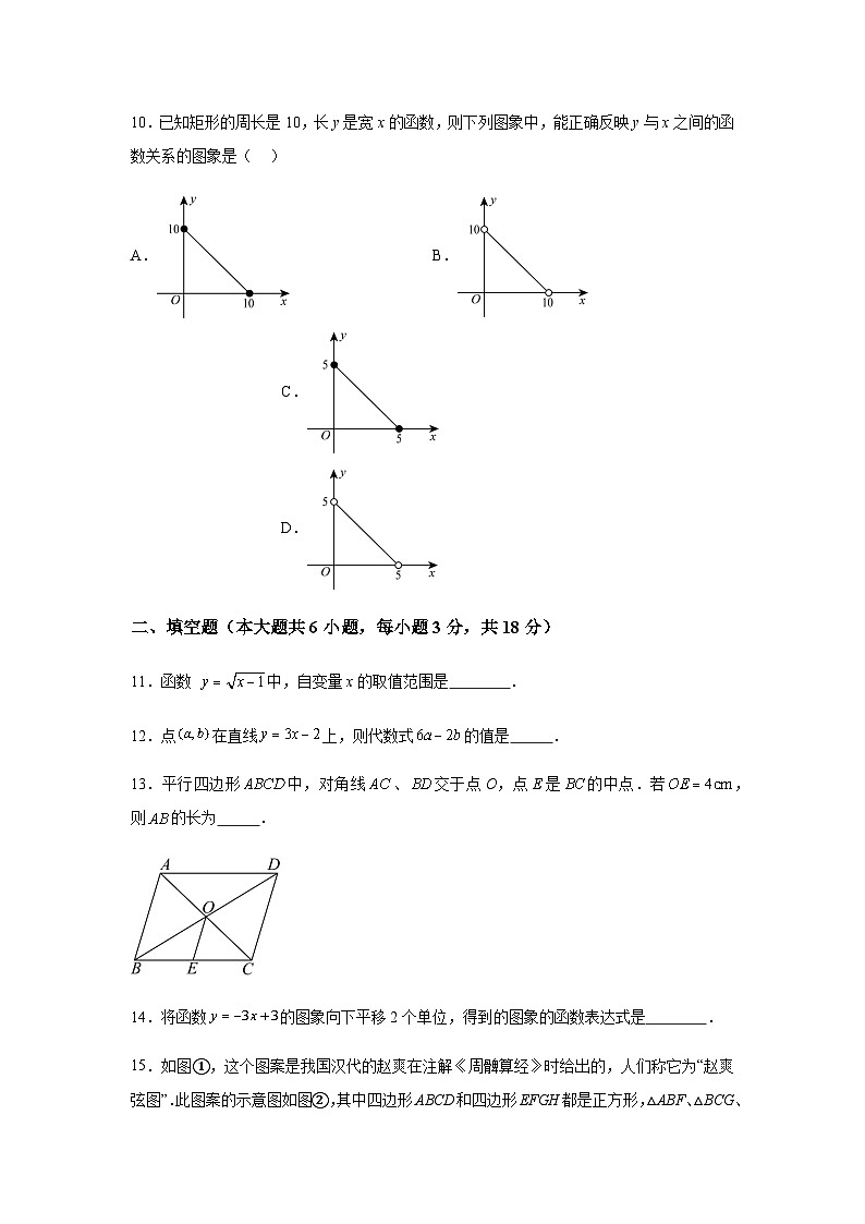 湖南省长沙市明德教育集团2023-2024学年八年级下学期期中数学试题(含解析)第3页