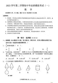 2024年广东省广州市南沙区中考数学一模试卷