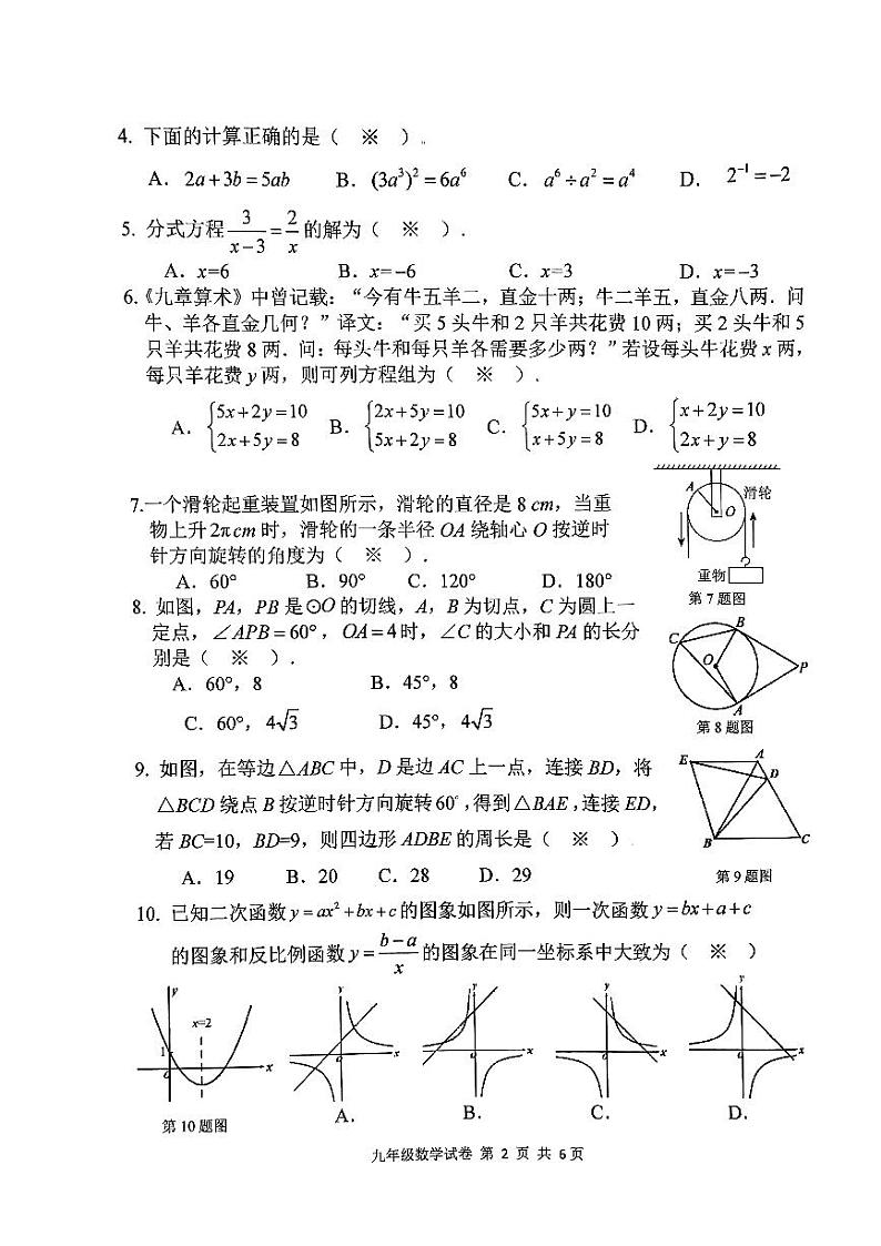 2024年广东省广州市南沙区中考数学一模试卷第2页