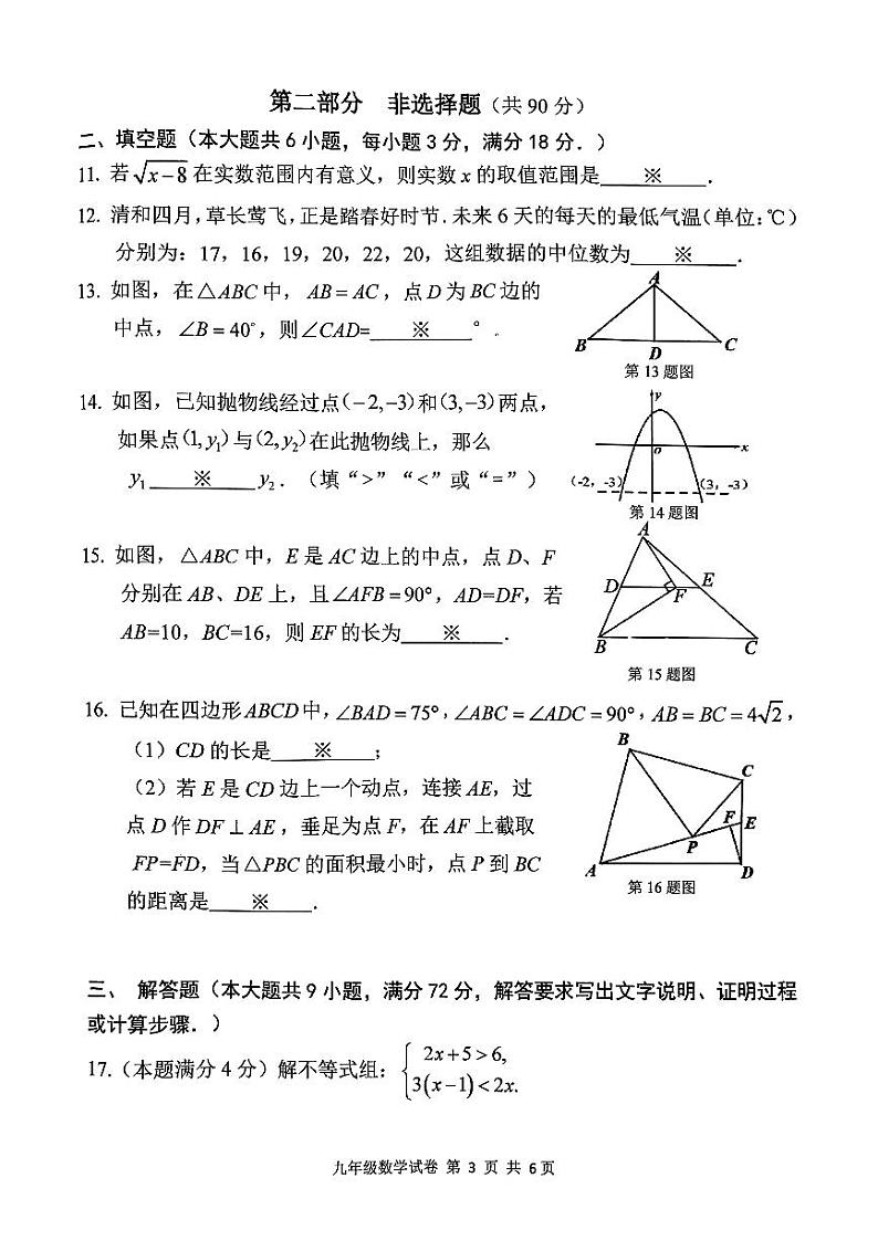 2024年广东省广州市南沙区中考数学一模试卷第3页