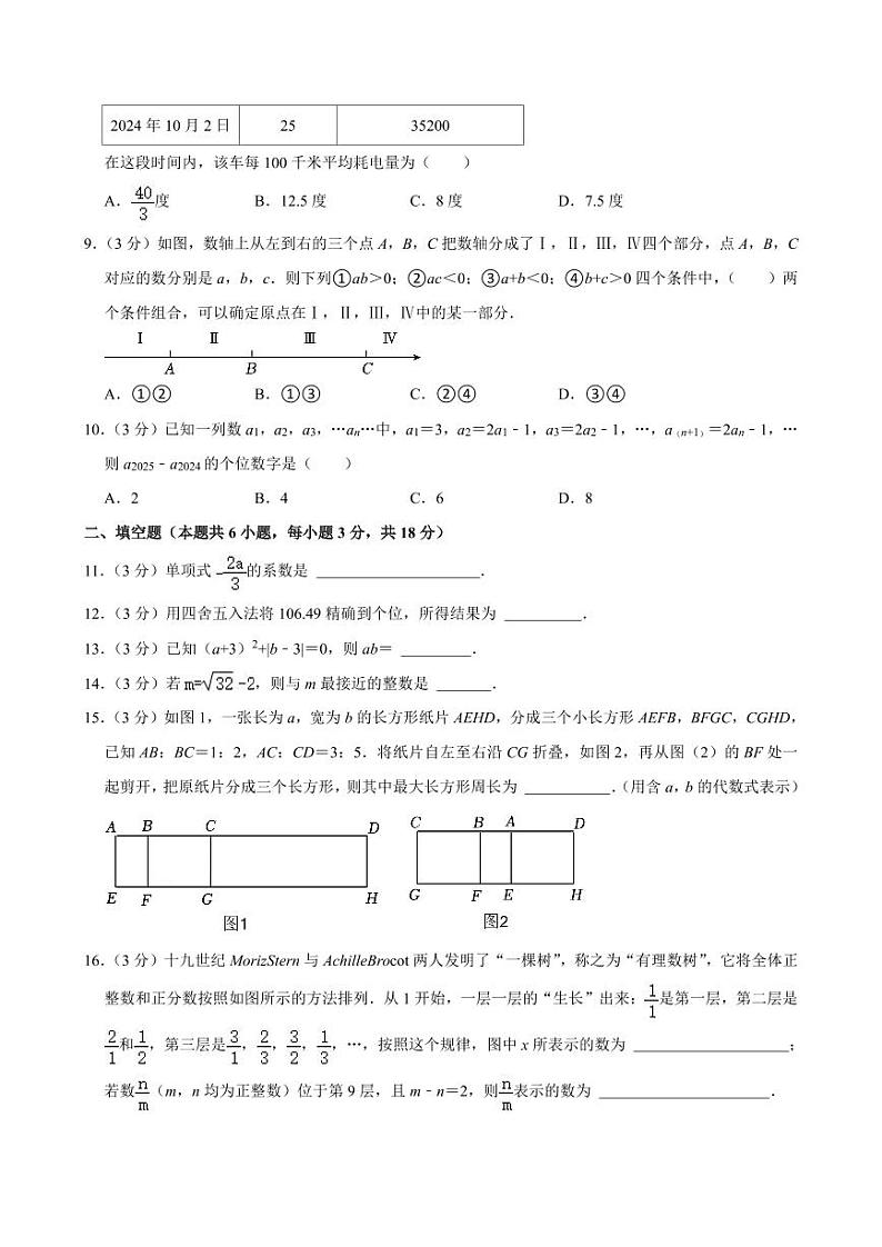 2024-2025学年浙江省J12共同体联盟七年级（上）期中数学试卷  含详解第2页