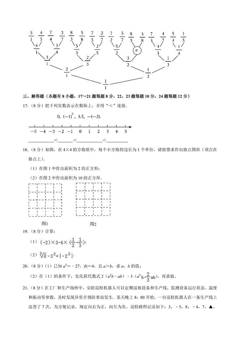 2024-2025学年浙江省J12共同体联盟七年级（上）期中数学试卷  含详解第3页