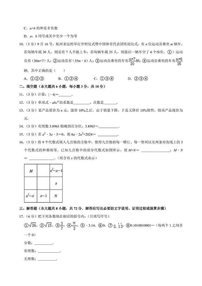 2024-2025学年浙江省杭州市西湖区公益中学七年级（上）期中数学试卷  含详解第2页