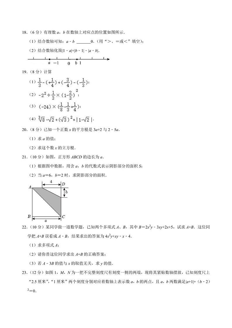 2024-2025学年浙江省杭州市西湖区公益中学七年级（上）期中数学试卷  含详解第3页