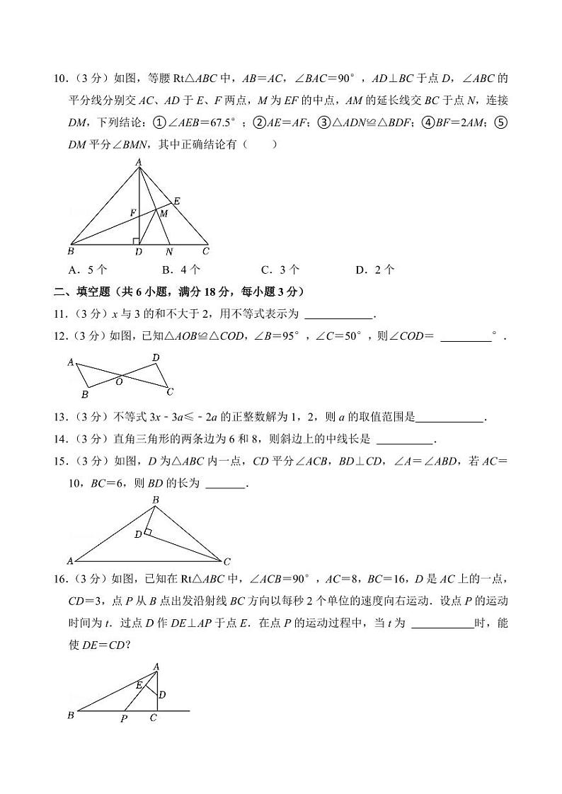 2024-2025学年浙江省杭州中学八年级（上）期中数学试卷  含详解第3页