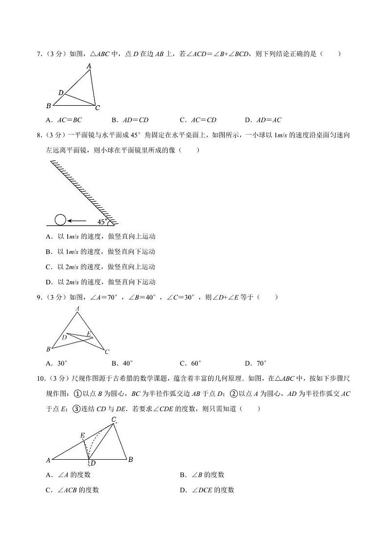 2024-2025学年浙江省台州市路桥区八年级（上）期中数学试卷  含详解第2页