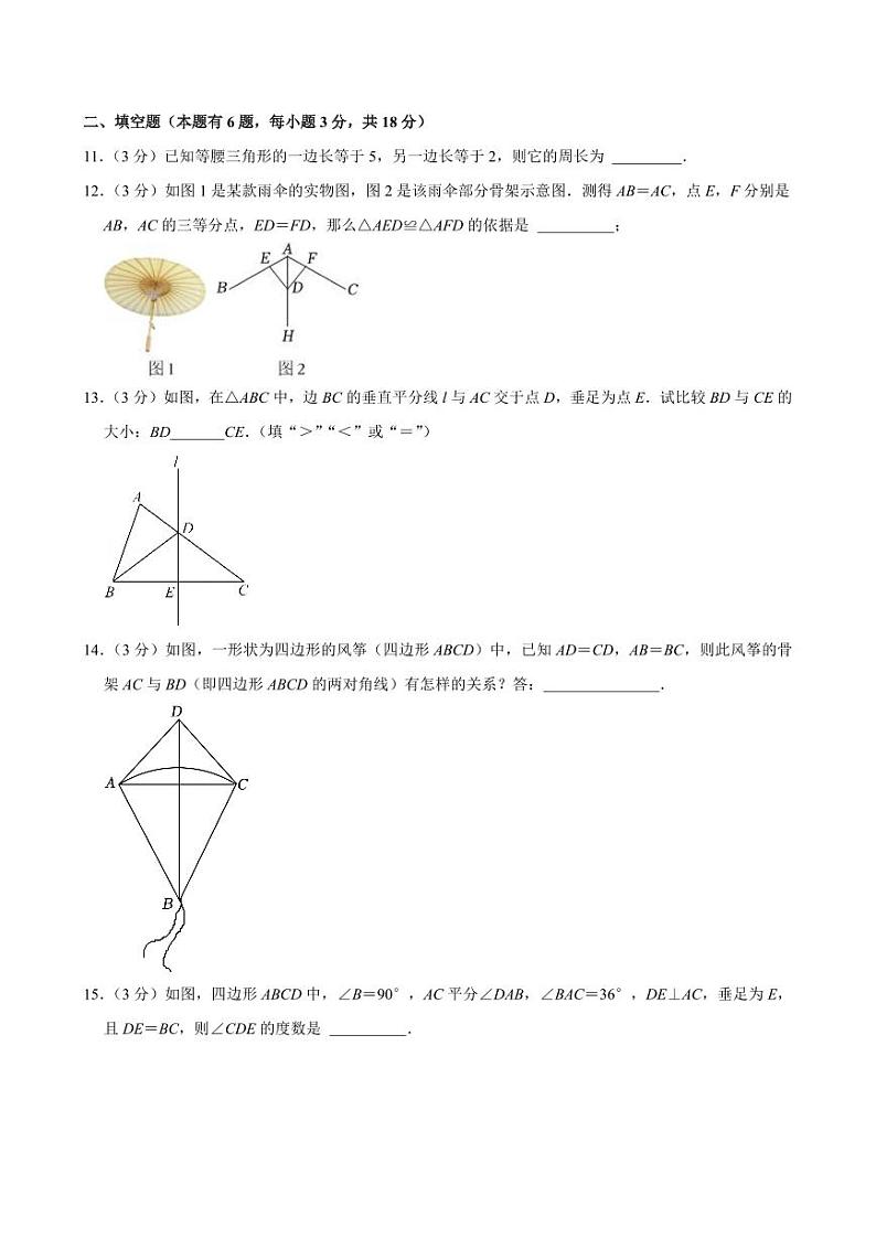 2024-2025学年浙江省台州市路桥区八年级（上）期中数学试卷  含详解第3页