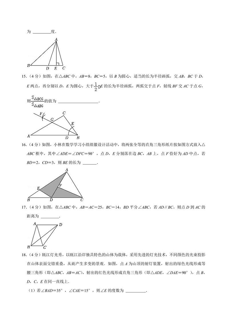 2024-2025学年浙江省温州实验中学八年级（上）期中数学试卷  含详解第3页