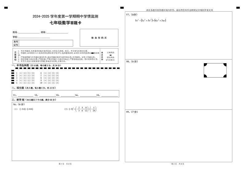 七年级数学答题卡第1页