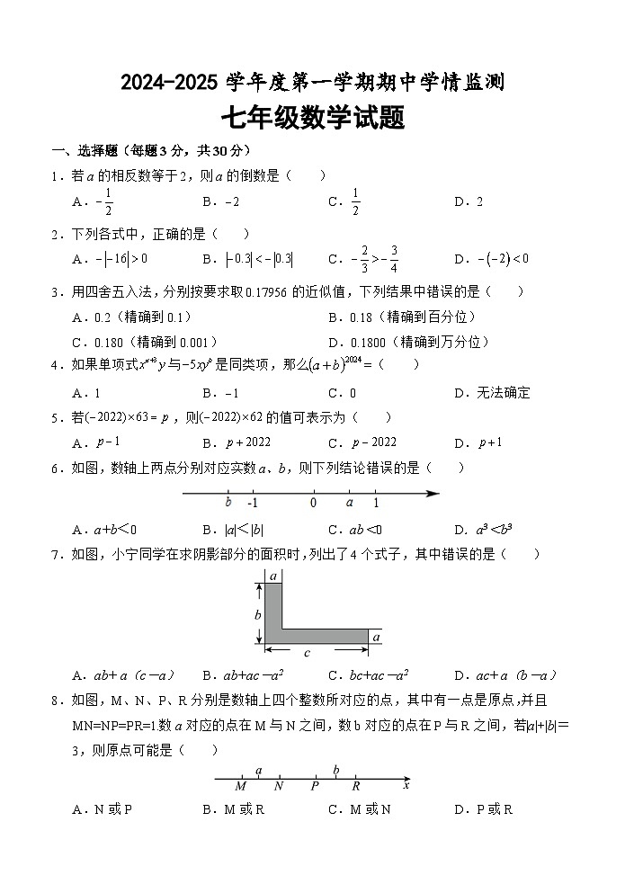 （教研室提供）山东省济宁市金乡县2024-2025学年七年级上学期期中考试数学试题第1页