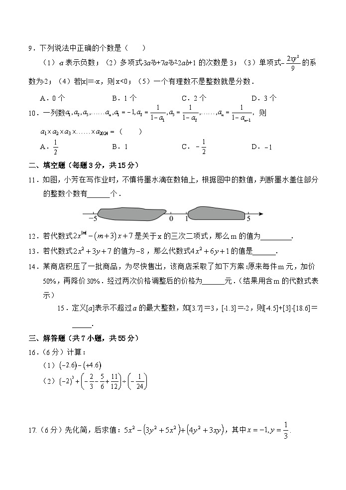 （教研室提供）山东省济宁市金乡县2024-2025学年七年级上学期期中考试数学试题第2页
