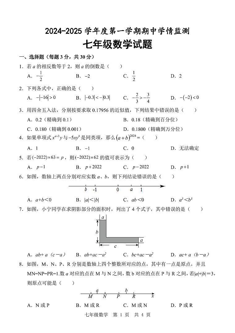 七 数学 期中第1页