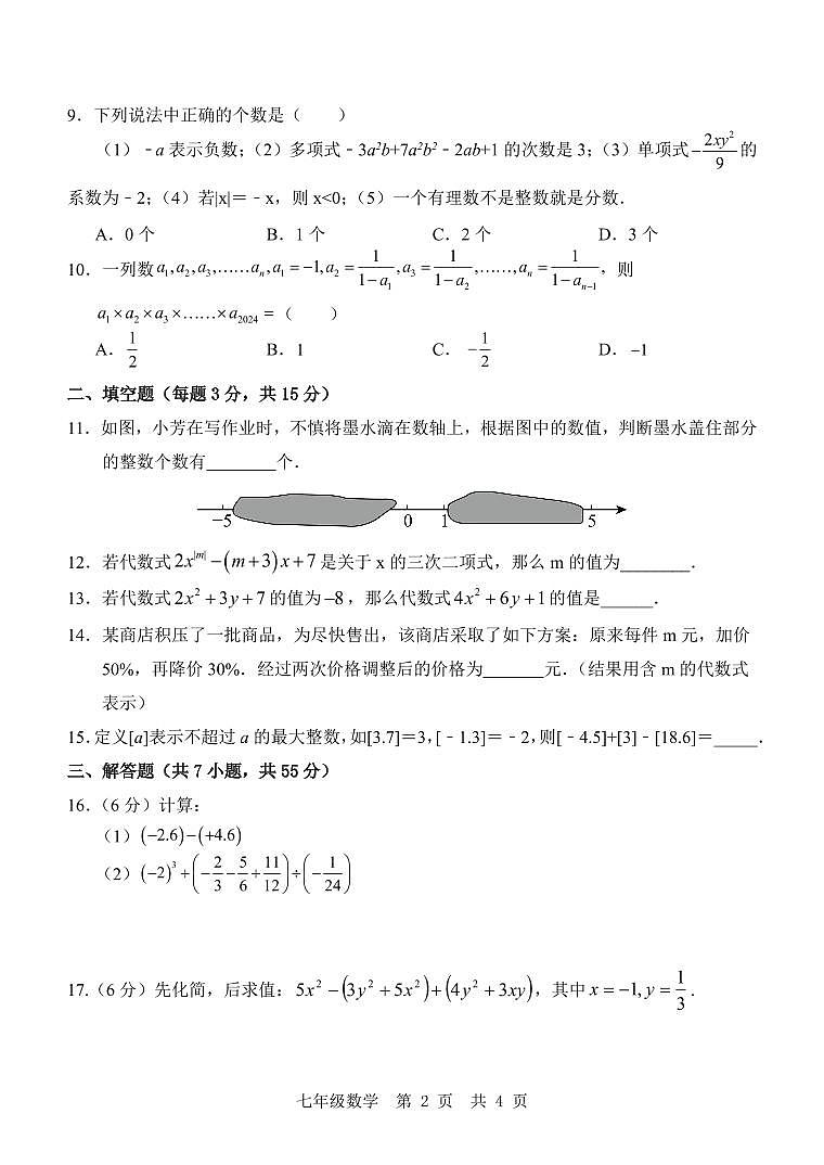 七 数学 期中第2页