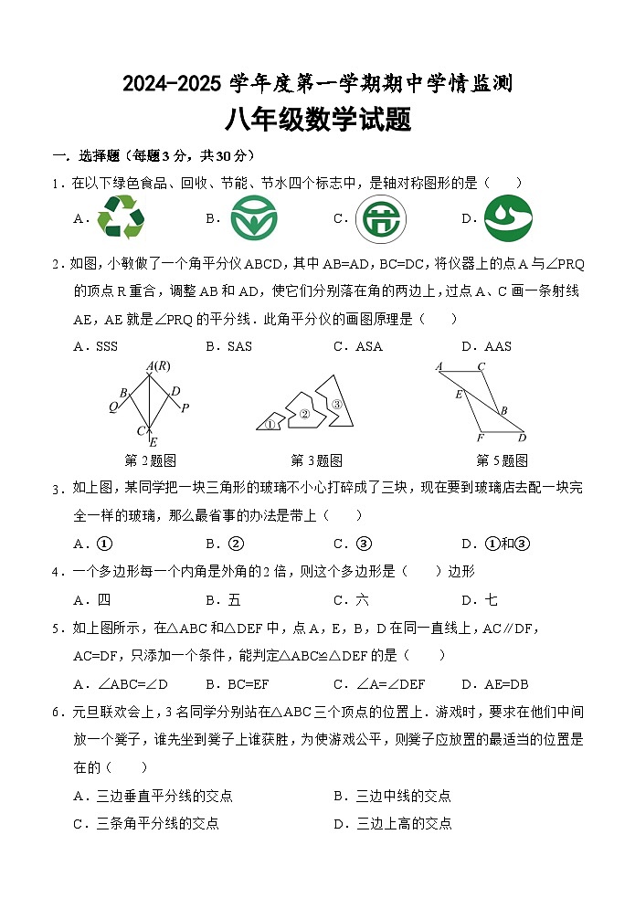 （教研室提供）山东省济宁市金乡县2024-2025学年八年级上学期期中考试数学试题第1页