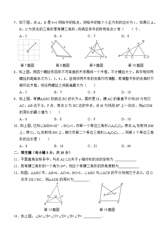 （教研室提供）山东省济宁市金乡县2024-2025学年八年级上学期期中考试数学试题第2页