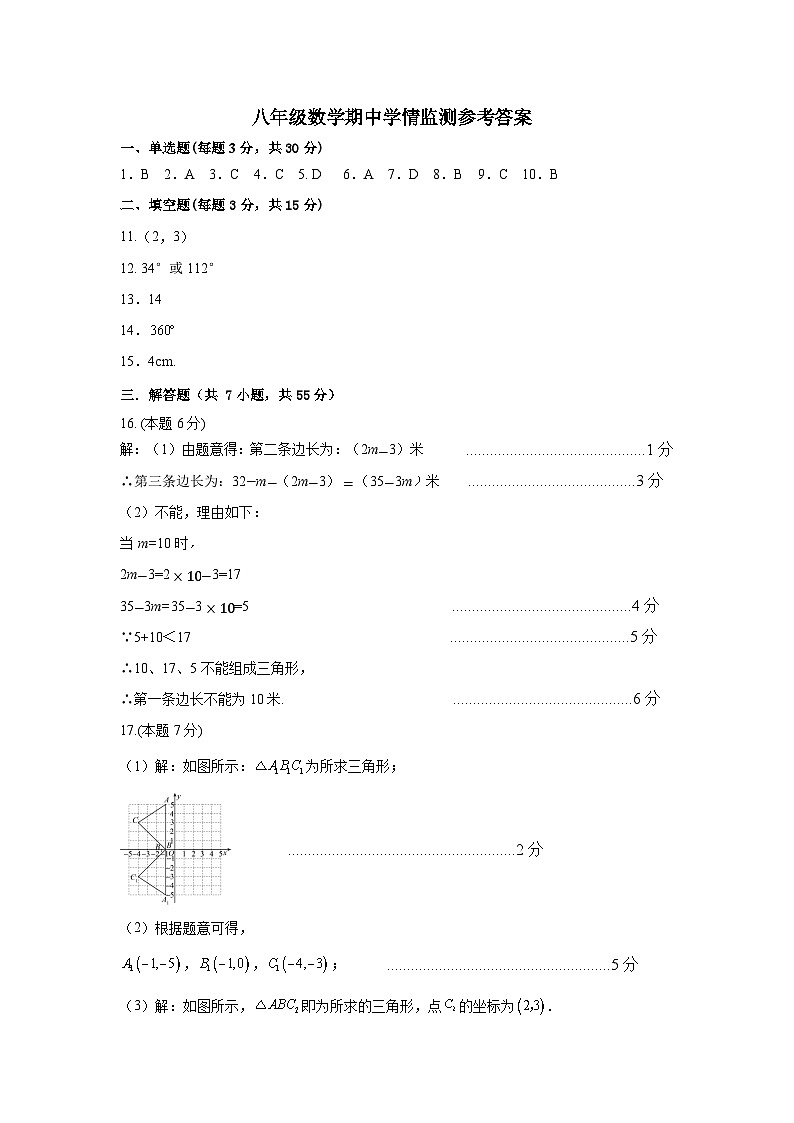八年级数学 答案第1页