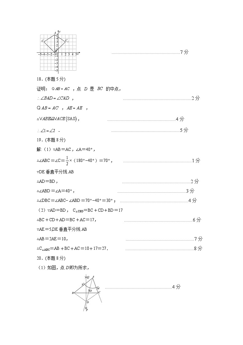 八年级数学 答案第2页