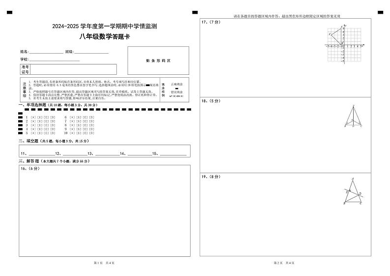 八年级数学答题卡第1页