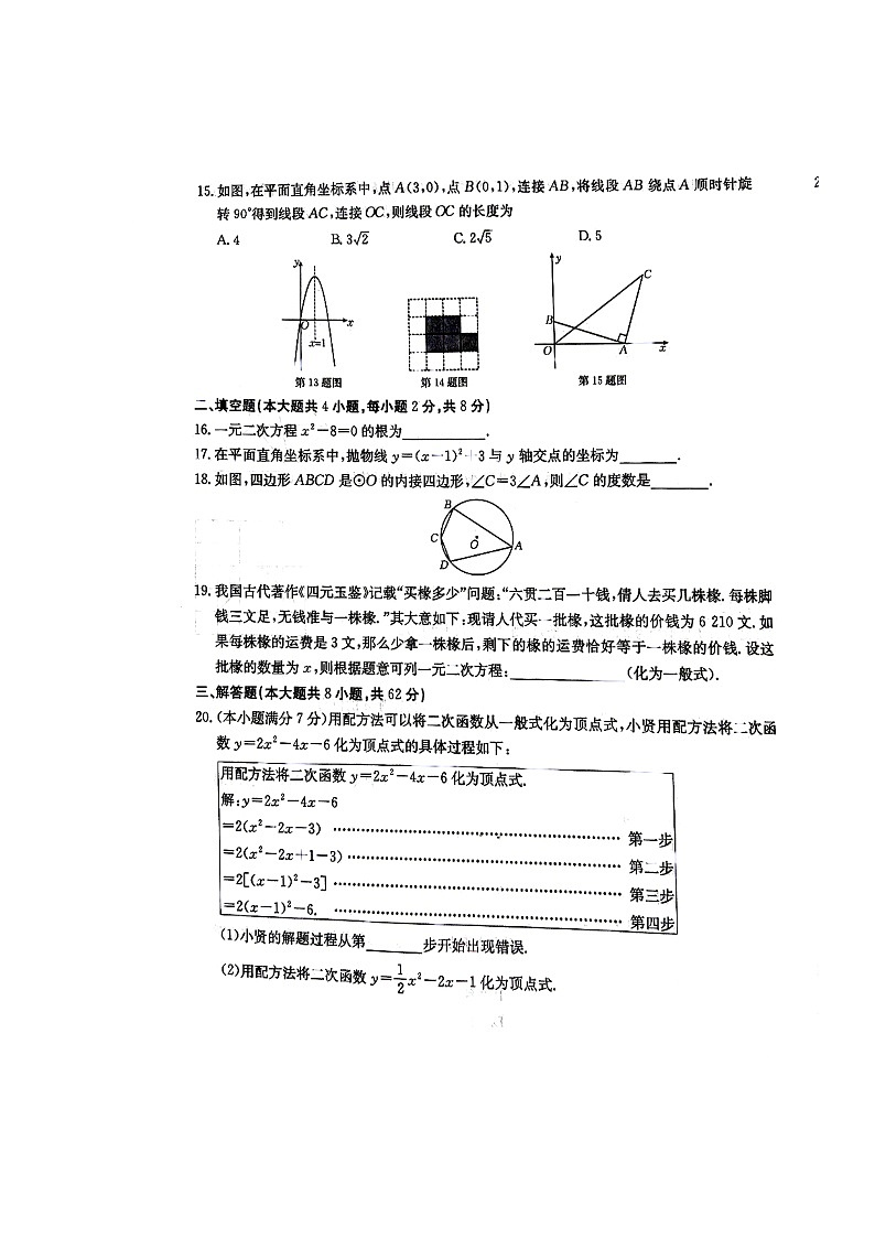 云南省昭通市2024-2025学上学期期中考试九年级数学试卷第3页