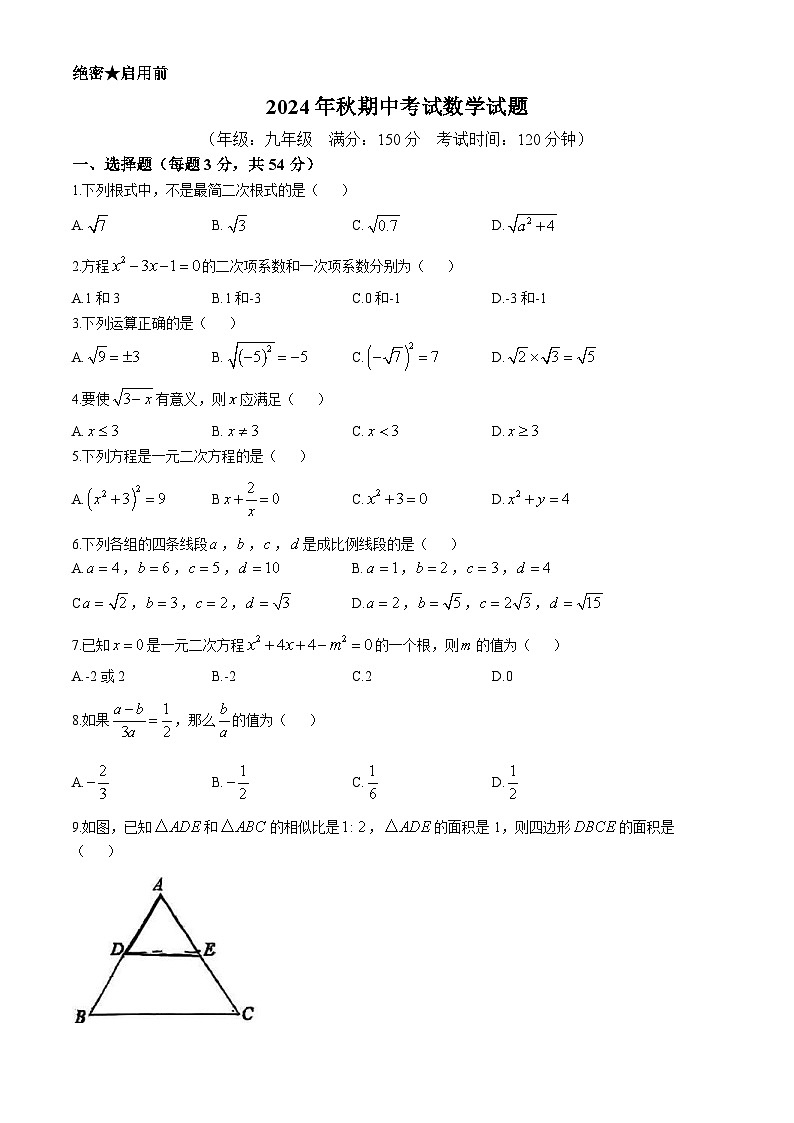 四川省遂宁市射洪市射洪绿然学校2024-2025学年九年级上学期数学期中试卷(无答案)第1页