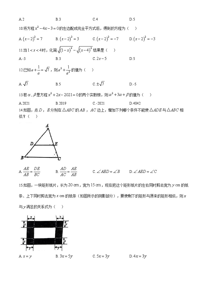 四川省遂宁市射洪市射洪绿然学校2024-2025学年九年级上学期数学期中试卷(无答案)第2页