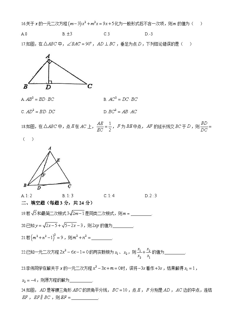 四川省遂宁市射洪市射洪绿然学校2024-2025学年九年级上学期数学期中试卷(无答案)第3页