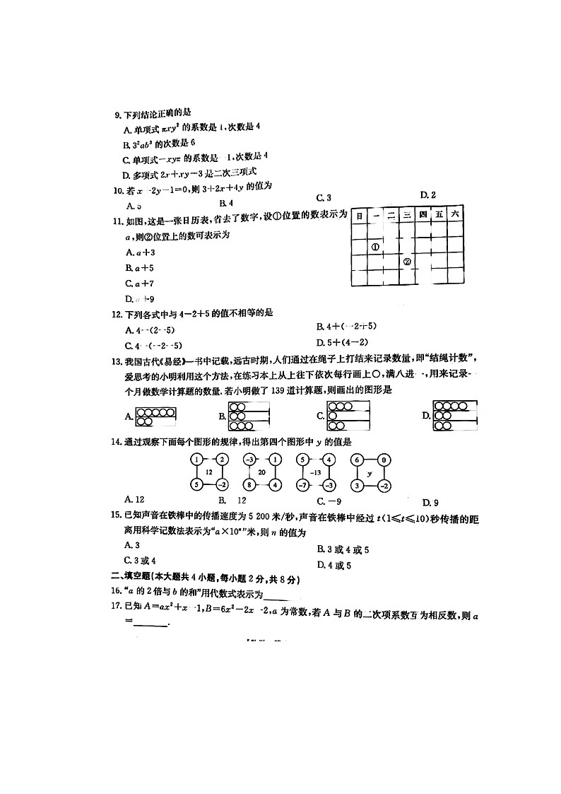 云南省昭通市2024—2025学年上学期期中考试七年级数学试卷第2页